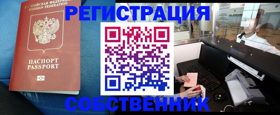 временная регистрация купить в Котласе