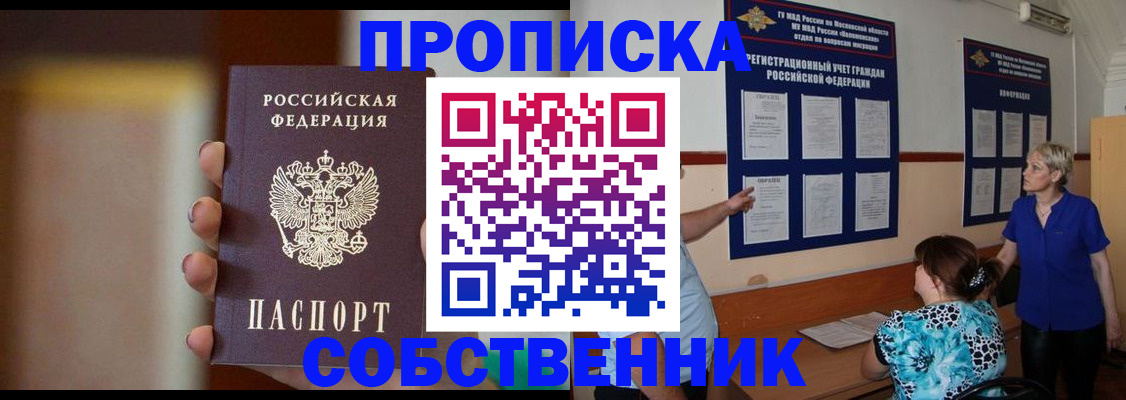 временная регистрация для школы в Котласе