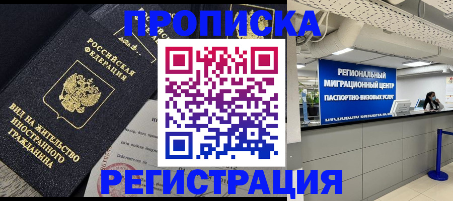 прописка в квартире в Котласе