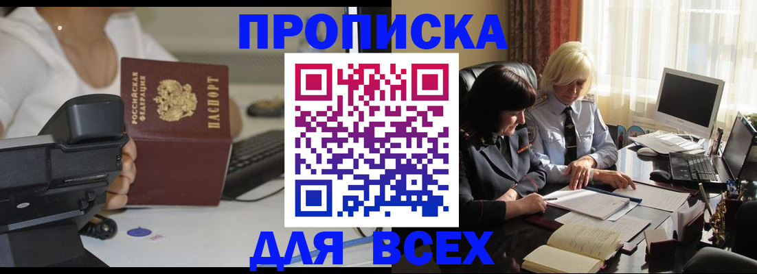 временная регистрация недорого в Котласе