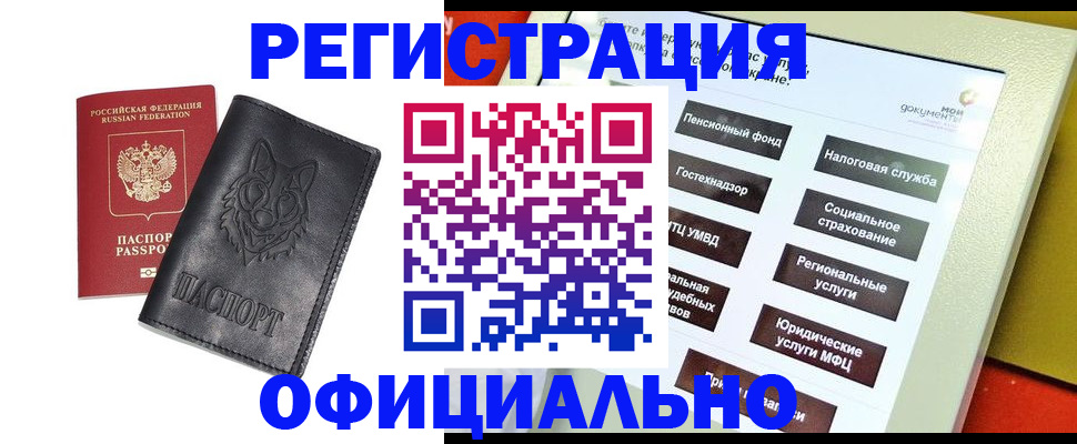 временная регистрация надежно в Котласе