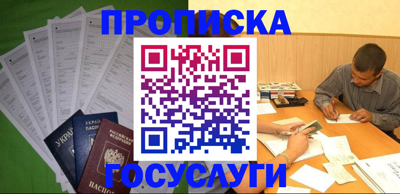 временная регистрация законно в Котласе