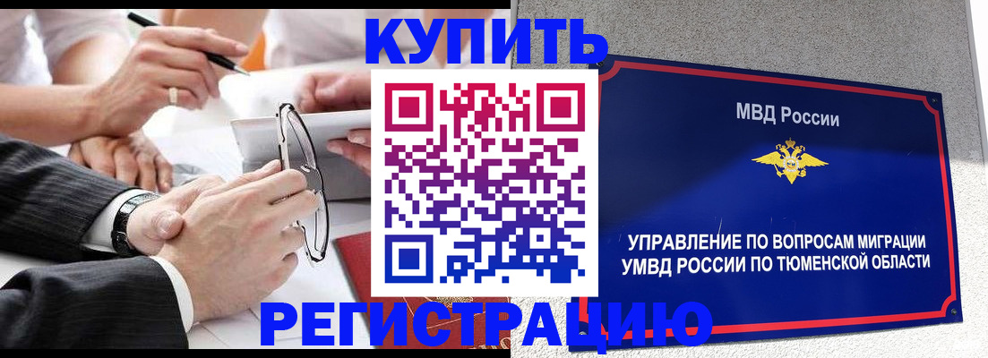 прописка ребенка в Котласе